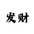 幸运快3福彩